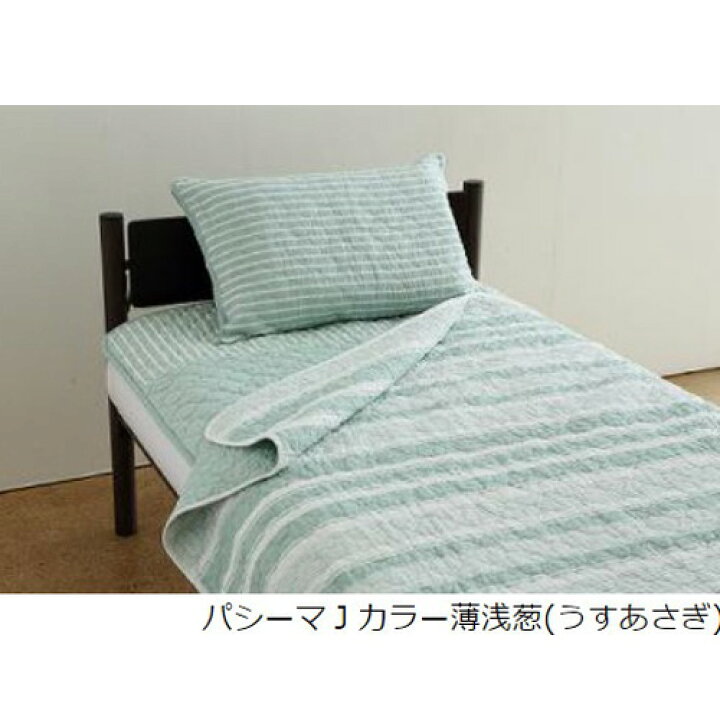 楽天市場】パシーマ Jカラーパットシーツ シングル 110×210cm うす