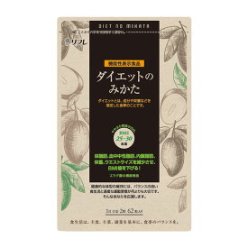 リフレ ダイエットのみかた 62粒 [機能性表示食品] - リフレ ※ネコポス対応商品