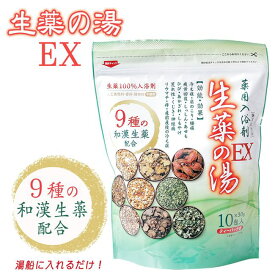 生薬の湯EX 30g×10包 ［医薬部外品］ - 日本フイリン