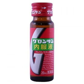 【第3類医薬品】 グロンサン内服液 20ml - ライオン [滋養強壮/栄養補給]