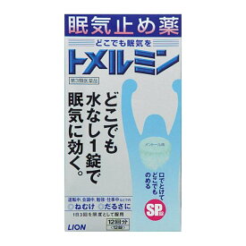 【第3類医薬品】 トメルミン 12回分 - ライオン ※ネコポス対応商品 [眠気覚まし]