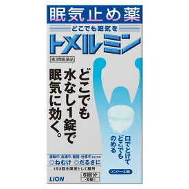 【第3類医薬品】 トメルミン 6錠 - ライオン ※ネコポス対応商品 [眠気/倦怠感]