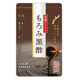 リフレ もろみ黒酢 400mg×93粒 - リフレ