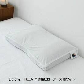 TC用ピローカバー D1SK WH - リラティ
