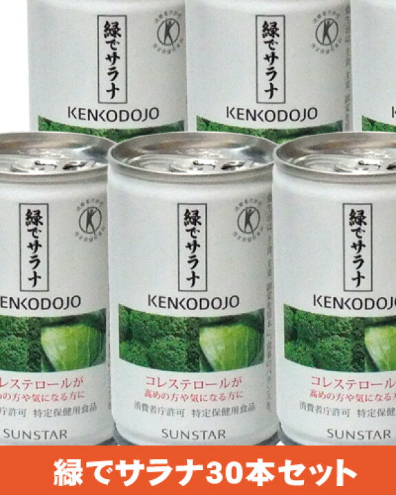 楽天市場】緑でサラナ 160g×30本入 (特定保健用食品) - サンスター 