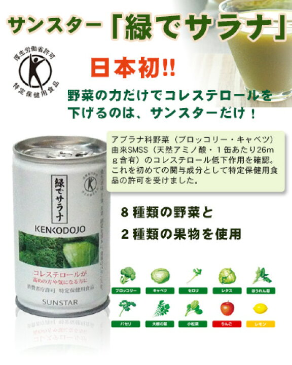 楽天市場】緑でサラナ 160g×30本入 (特定保健用食品) - サンスター 