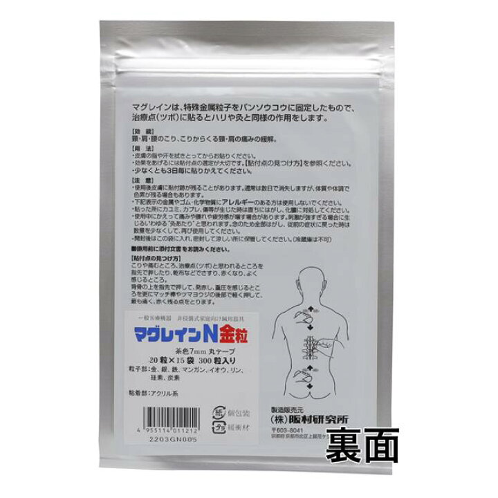 楽天市場】［在庫限りのセール］ マグレインN 金粒 300粒入 [一般医療 