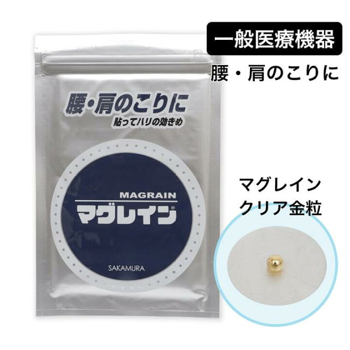 楽天市場】［在庫限りのセール］ マグレイン クリア 金粒 240粒 [一般 
