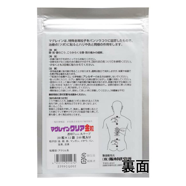 楽天市場】［在庫限りのセール］ マグレイン クリア 金粒 240粒 [一般 