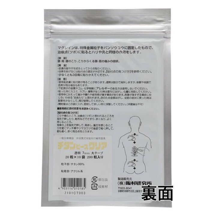 楽天市場】［在庫限りのセール］ マグレイン チタンビーズクリア 200粒 