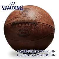 スポルディング(SPALDING)125周年記念オフィシャルレプリカバスケットボール76-512Z【スポルディング(SPALDING)】