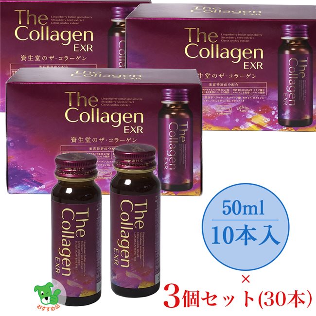 ザ･コラーゲンEXR ドリンク 資生堂薬品 - 50mｌ×10本×3個セット（30本） コラーゲン