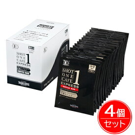 ショットワンカフェ エキスプレス 有機マイルド 中煎り 10g×15袋 4個セット - 麻布タカノ