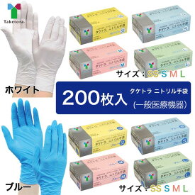 タケトラ ニトリル手袋 200枚 一般医療機器 - 竹虎 [使い捨て手袋/ゴム手袋]