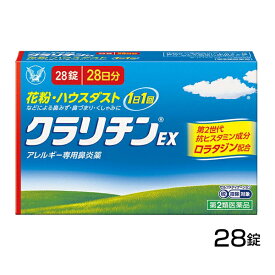 【第2類医薬品】 クラリチンEX 28錠 - 大正製薬 [セルフメディケーション税制対象] ※ネコポス対応商品 [花粉/ハウスダスト]