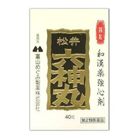 【第2類医薬品】 松井六神丸 40粒 - 富山めぐみ製薬 [どうき/息切れ]