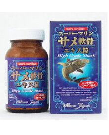 スーパーマリンサメ軟骨エキス粒 240粒 - ウェルネスジャパン