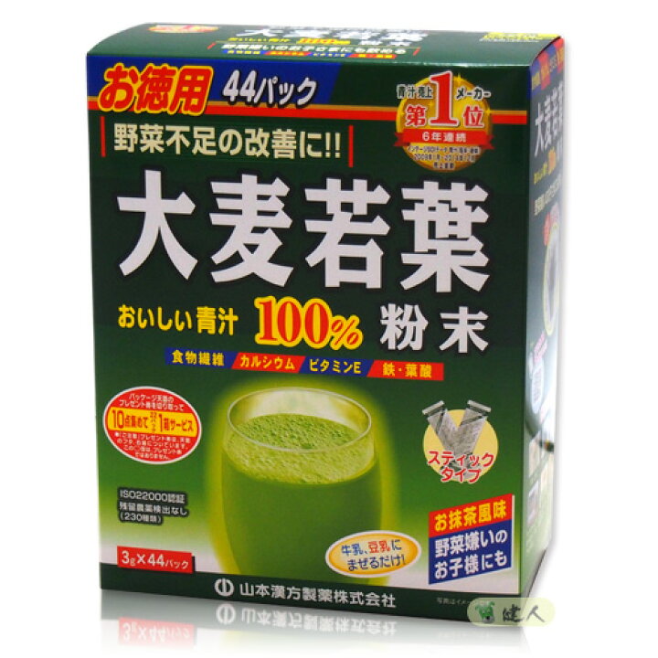 楽天市場】大麦若葉粉末100％ (スティックタイプ) 3g×44包 - 山本漢方 