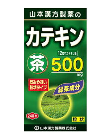 茶カテキン粒 240粒 - 山本漢方製薬