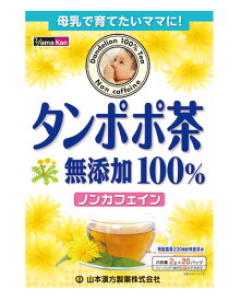 タンポポ茶100％ 2g×20包 - 山本漢方製薬