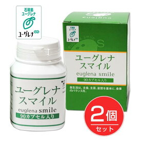ユーグレナ スマイル 90カプセル×2個セット - 健人 [石垣島ユーグレナ] [みどりむし/ユーグレナ]