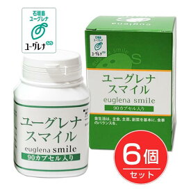 ユーグレナ スマイル 90カプセル×6個セット - 健人 [石垣島ユーグレナ] [みどりむし/ユーグレナ]