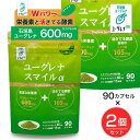 ユーグレナスマイルα 90カプセル×2個セット - ココカラダ [石垣島ユーグレナ・みどりむしサプリ] [みどり麹/ユーグ…