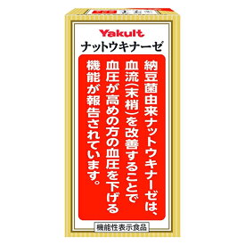 ナットウキナーゼ プラスフコイダン 150粒 《機能性表示食品》 - ヤクルトヘルスフーズ