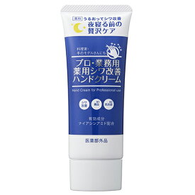 プロ業務用 薬用シワ改善ハンドクリーム 50g 《医薬部外品》 - ヤーマン ※ネコポス対応商品
