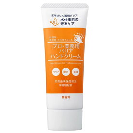 プロ業務用 バリアハンドクリーム 50g - ヤーマン ※ネコポス対応商品