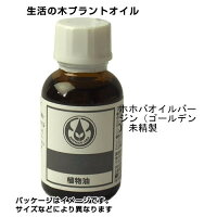 生活の木プラントオイルホホバオイルバージン(ゴールデン)未精製70ml【生活の木】