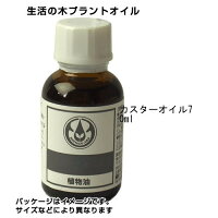 生活の木プラントオイルカスターオイル70ml【生活の木】