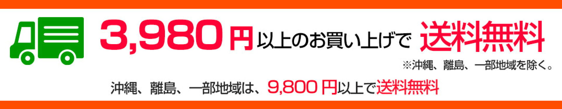 3980円以上で送料無料