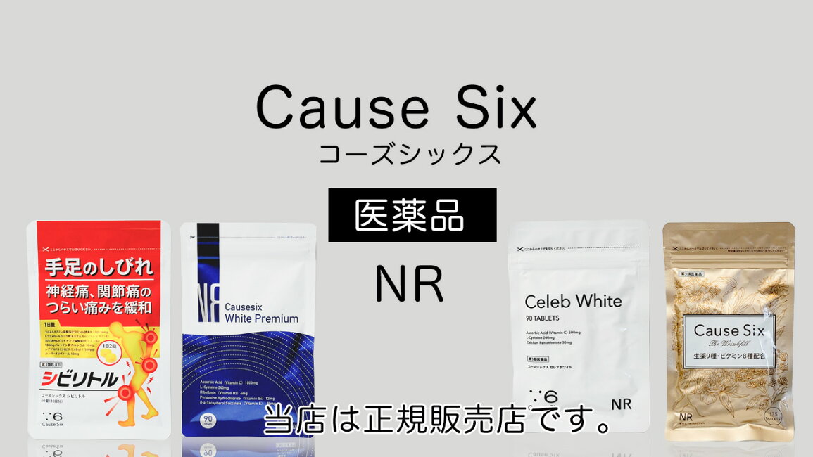 しびれ nrショップとは シビリトルは本当に効かない 口コミ・成分を検証したリアルな評価 EYLBEC エルベック