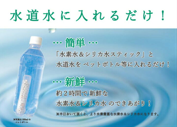 楽天市場】水素水＆シリカ水スティック 4本入【送料無料】 3カ月使用 