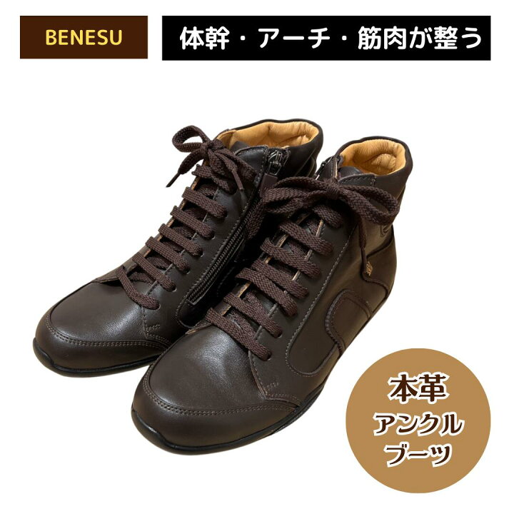 楽天市場】ブーツ BENESU 機能性健康靴 21173 レディース 革靴  