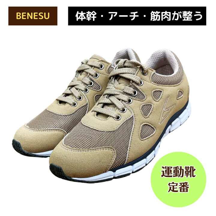 楽天市場】スニーカー BENESU 機能性健康靴 94029 男女兼用 ユニ 