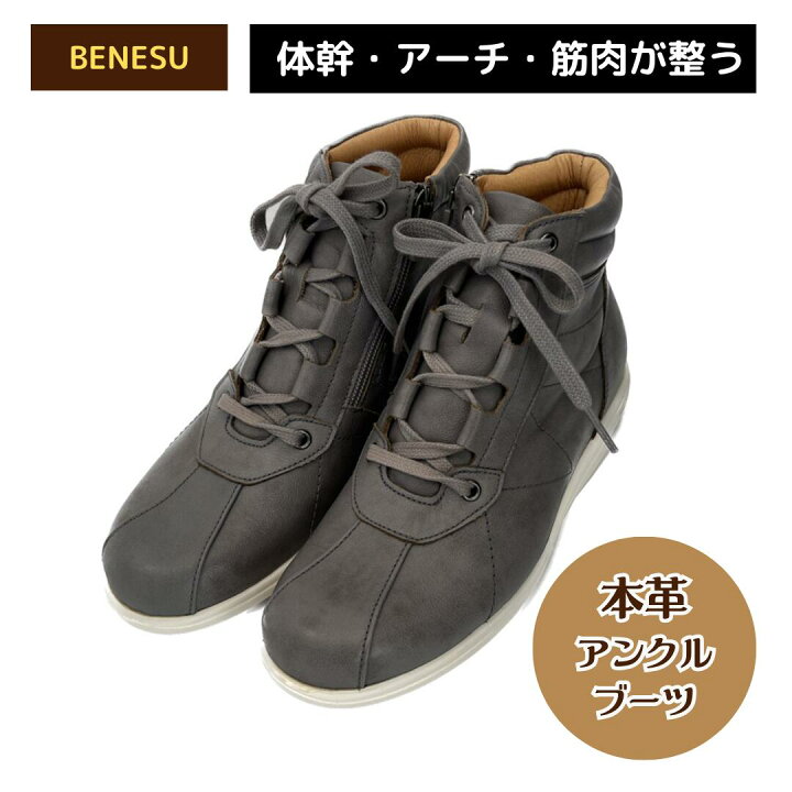 楽天市場】ブーツ BENESU 機能性健康靴 21199GR レディース 革靴  
