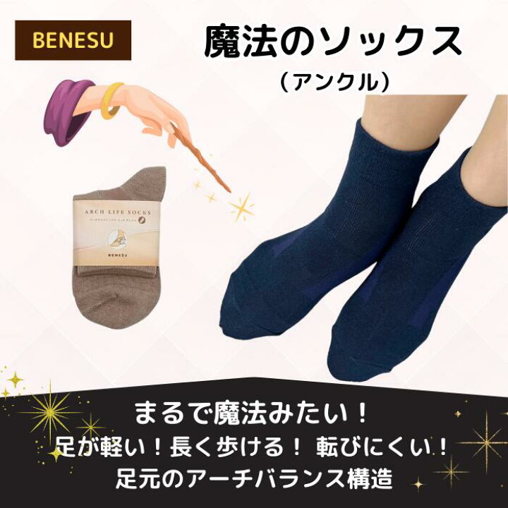 楽天市場】BENESU クルー SK005 ～ 008 魔法の靴下 くつ下 ベネシュ 