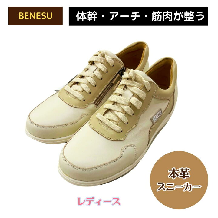 楽天市場】スニーカー BENESU 機能性健康靴 208 レディース 革靴 