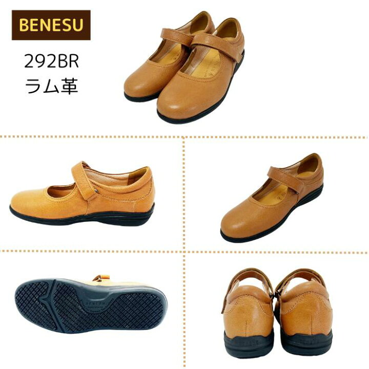楽天市場】BENESU 機能性健康靴 292 レディース 革靴 ベネシュ体幹 足  
