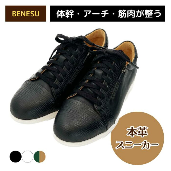 楽天市場】スニーカー BENESU 機能性健康靴 297 レディース 革靴 