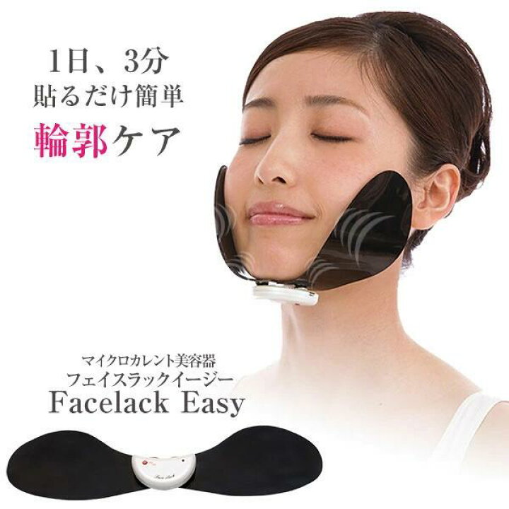 楽天市場 フェイスラックeasy たるみ 頬 ほぐし ほほ あご フェイスライン 顔 美容 男性 女性 プレゼント 二重あご 老け顔 マイクロカレント エイジングケア マスク 健康バンク 楽天市場 フェイスラックeasy たるみ 頬 ほぐし ほほ あご フェイスライン 顔 美容 男性 女性 プレゼント 二重あご 老け顔 マイクロカレント エイジングケア マスク 健康バンク