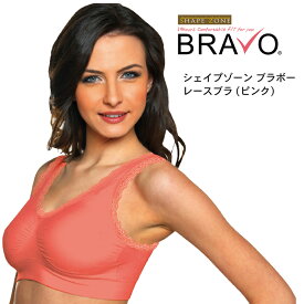 オリジナルランドリーネット付き [ シェイプゾーン　BRAVO（ブラボー）レース 同色2枚セット ]ノンワイヤーブラ レース かわいい シェイプゾーン ブラジャー ノンワイヤーブラジャー デイリーブラ ローズピンク