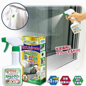 [ カメムシ忌避剤カメムシクリン ] 250mL 業務用 4L 防虫 スプレー 窓枠 網戸 侵入防止 安全 天然由来成分 よせつけにくい 持続効果約1ヶ月 テルペン誘導体