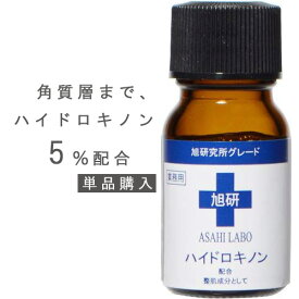 [ ハイドロキノン 10g] 旭研究所 業務用 高濃度 スポット ポイント使い 非加熱製造 スポットケア 皮膚科　4589654980044 しみ　美白 ハイドロキノン クリーム おすすめ 旭研 シミ ハイドロキノン誘導体 おまけ付き