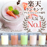 ◎【シェイク】ミックス1箱（初回限定20％OFF　≪全額返金制度対象商品≫　美容液ダイエットシェイク　置…