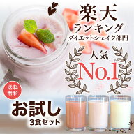 ◎【シェイク】3食モニター1袋（1000円）※お一人様1回限り　美容液ダイエットシェイク　置き換えダイエ…