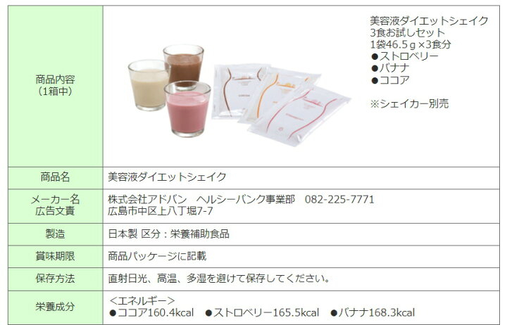 楽天市場】◎【シェイク】3食モニター1袋（1000円）※お一人様1回限り 