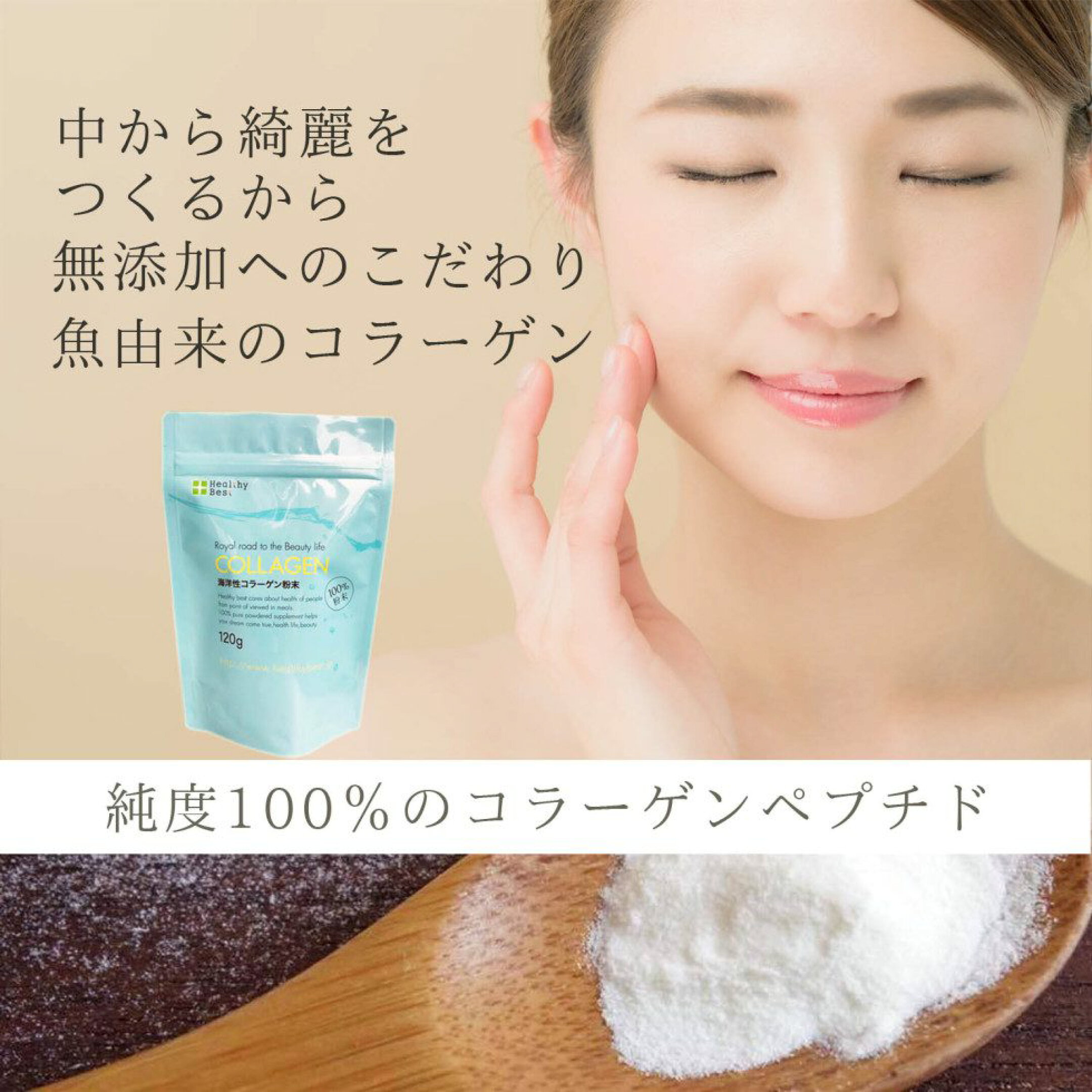 海洋性コラーゲンペプチド